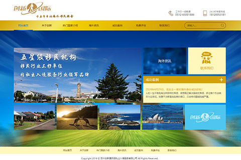蘇州創新國際因私出入境服務有限公司